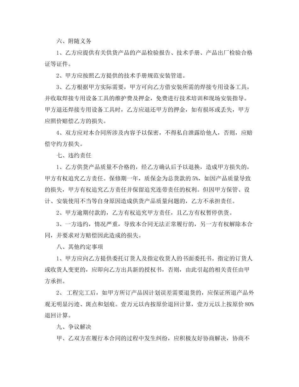 管材购销合同_管材购销合同范本_第2页