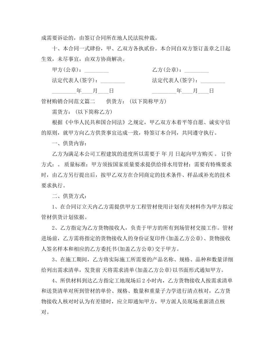 管材购销合同_管材购销合同范本_第3页