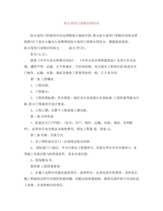 防火卷帘门采购合同范本