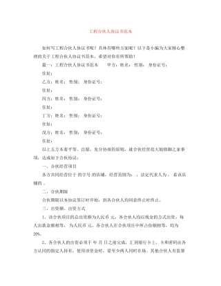工程合伙人协议书范本