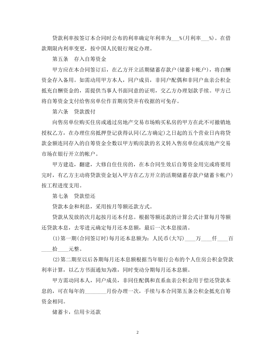 私人抵押借款合同范本_第2页