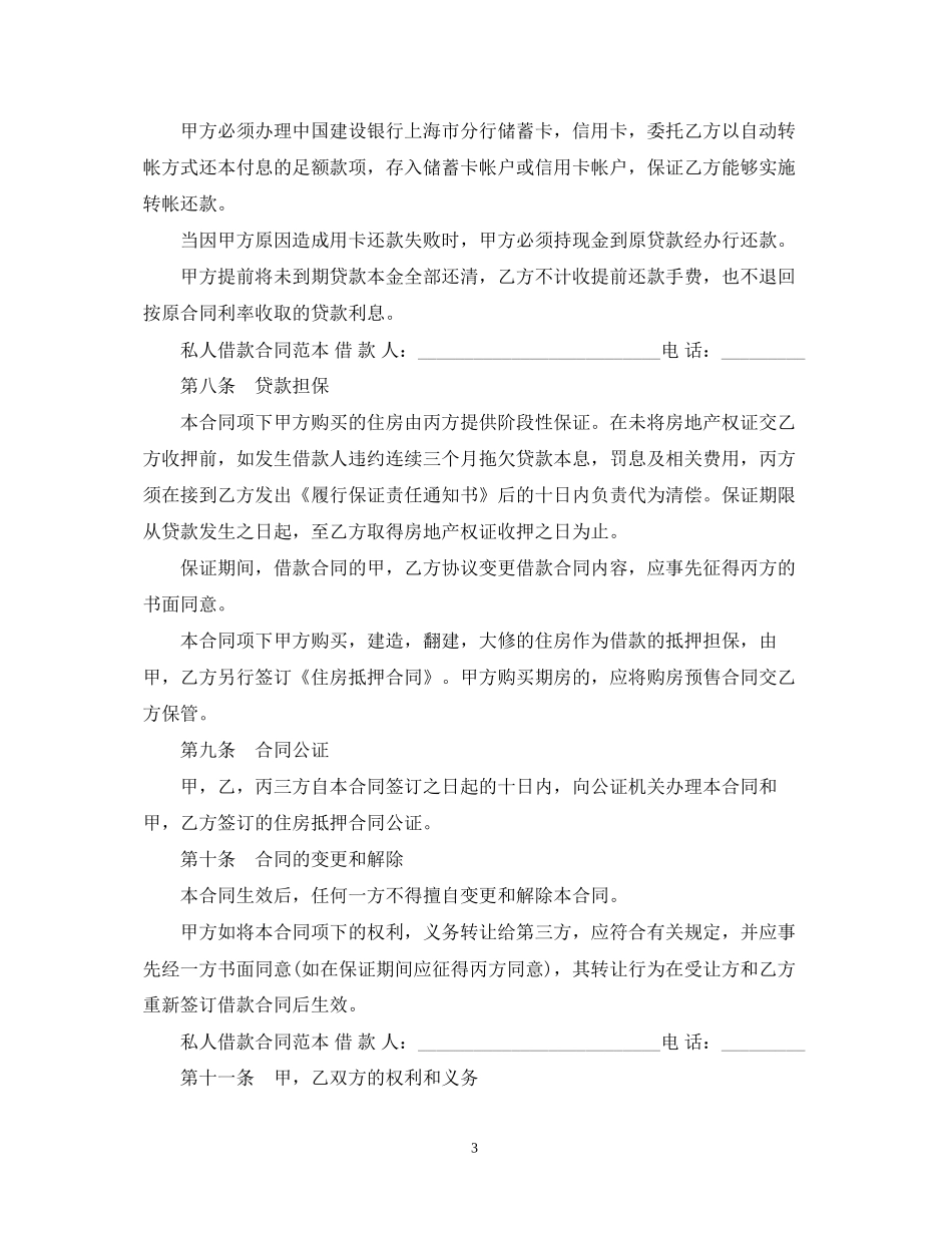 私人抵押借款合同范本_第3页