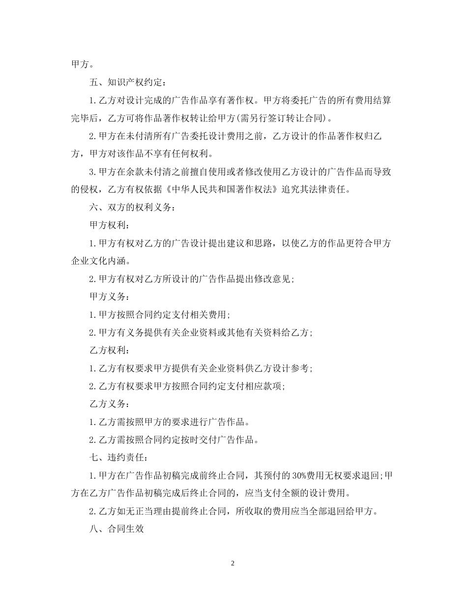 简单版广告发布委托合同_第2页