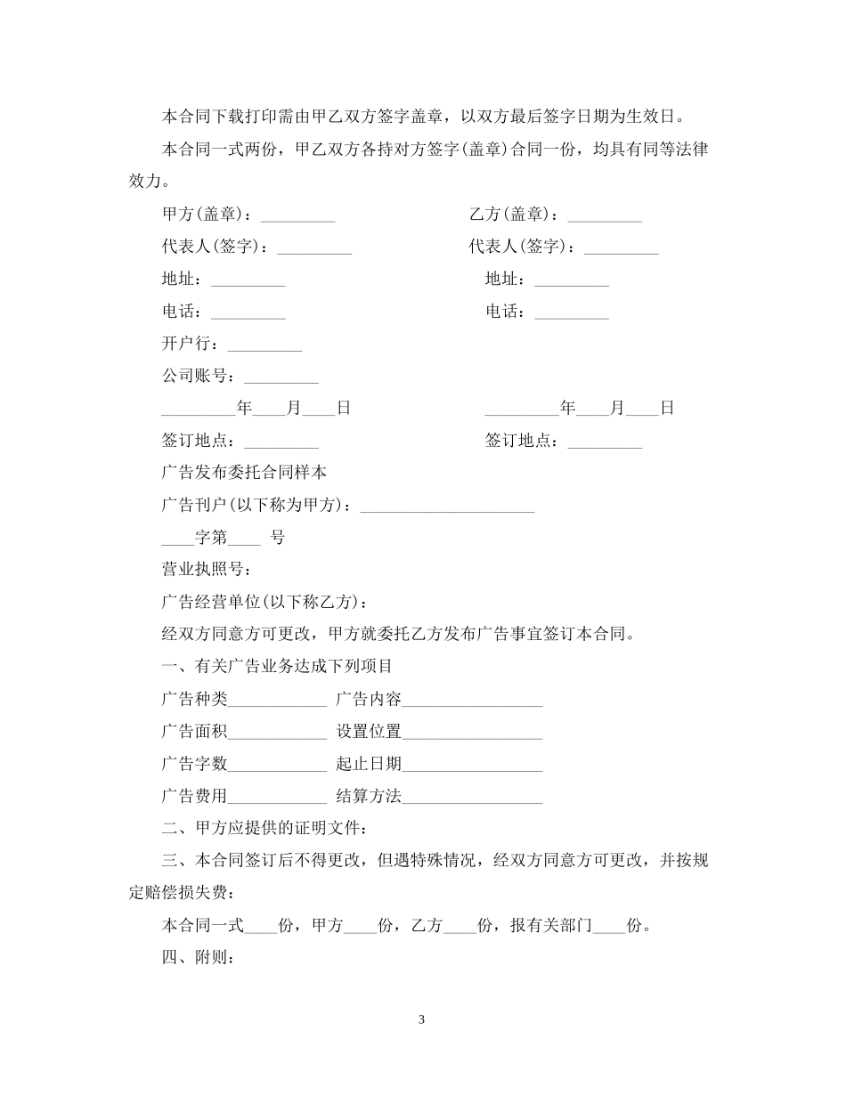 简单版广告发布委托合同_第3页