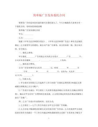简单版广告发布委托合同