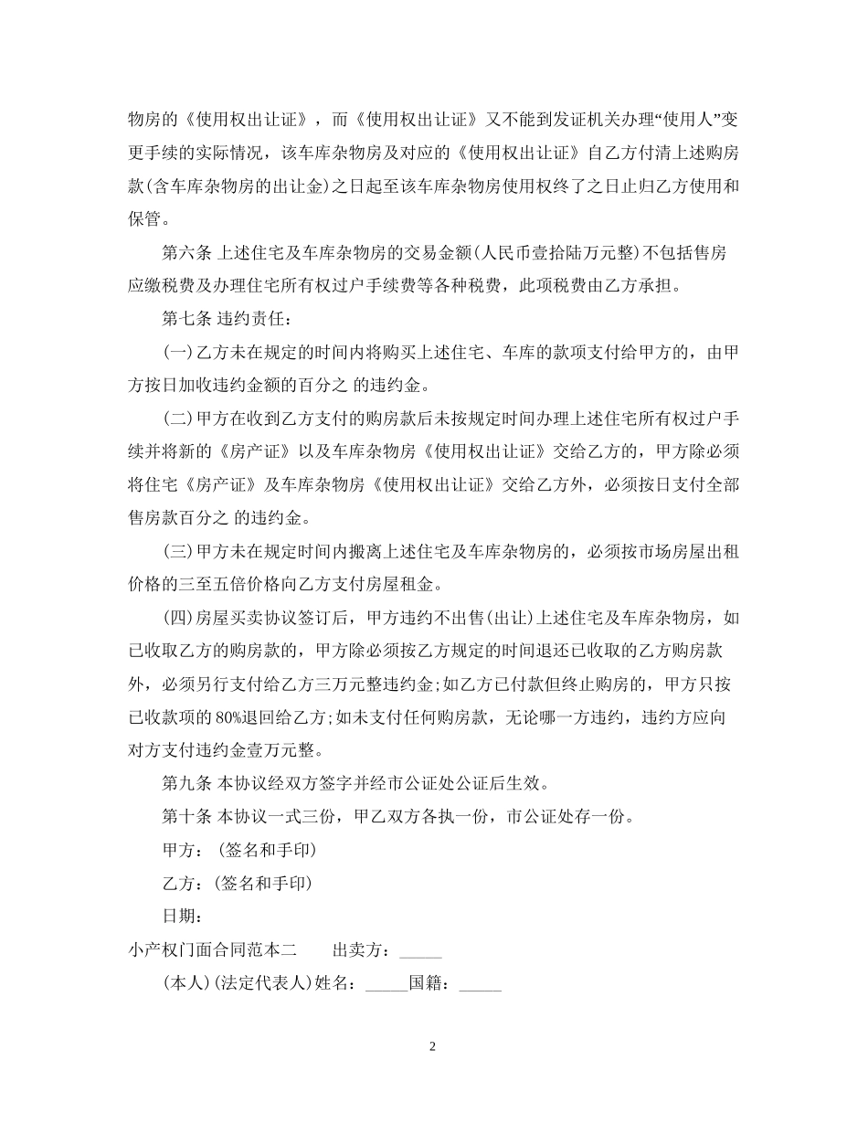 小产权门面合同范本3篇_第2页