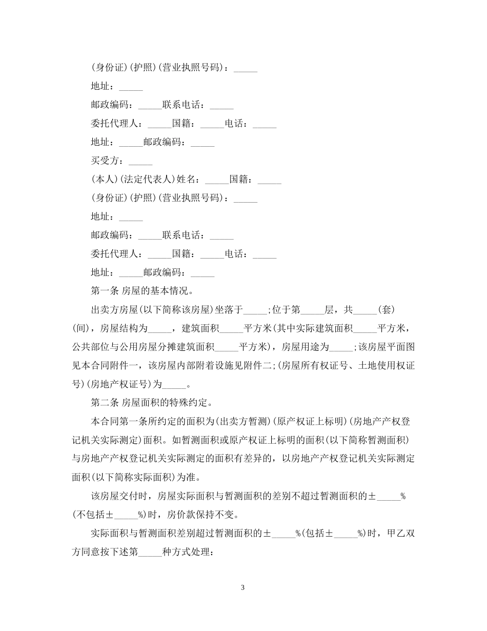 小产权门面合同范本3篇_第3页