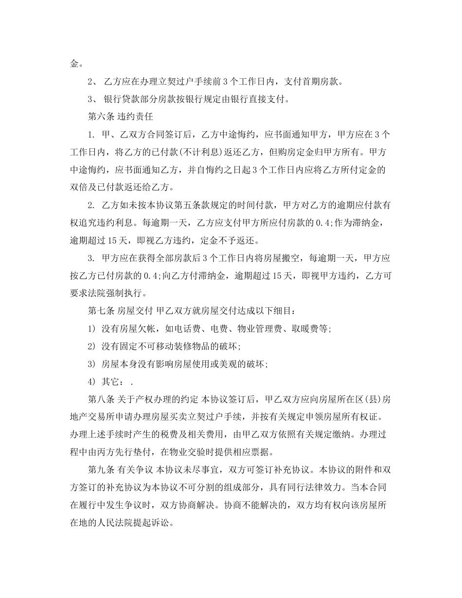 关于楼房转让的合同范本下载_第2页