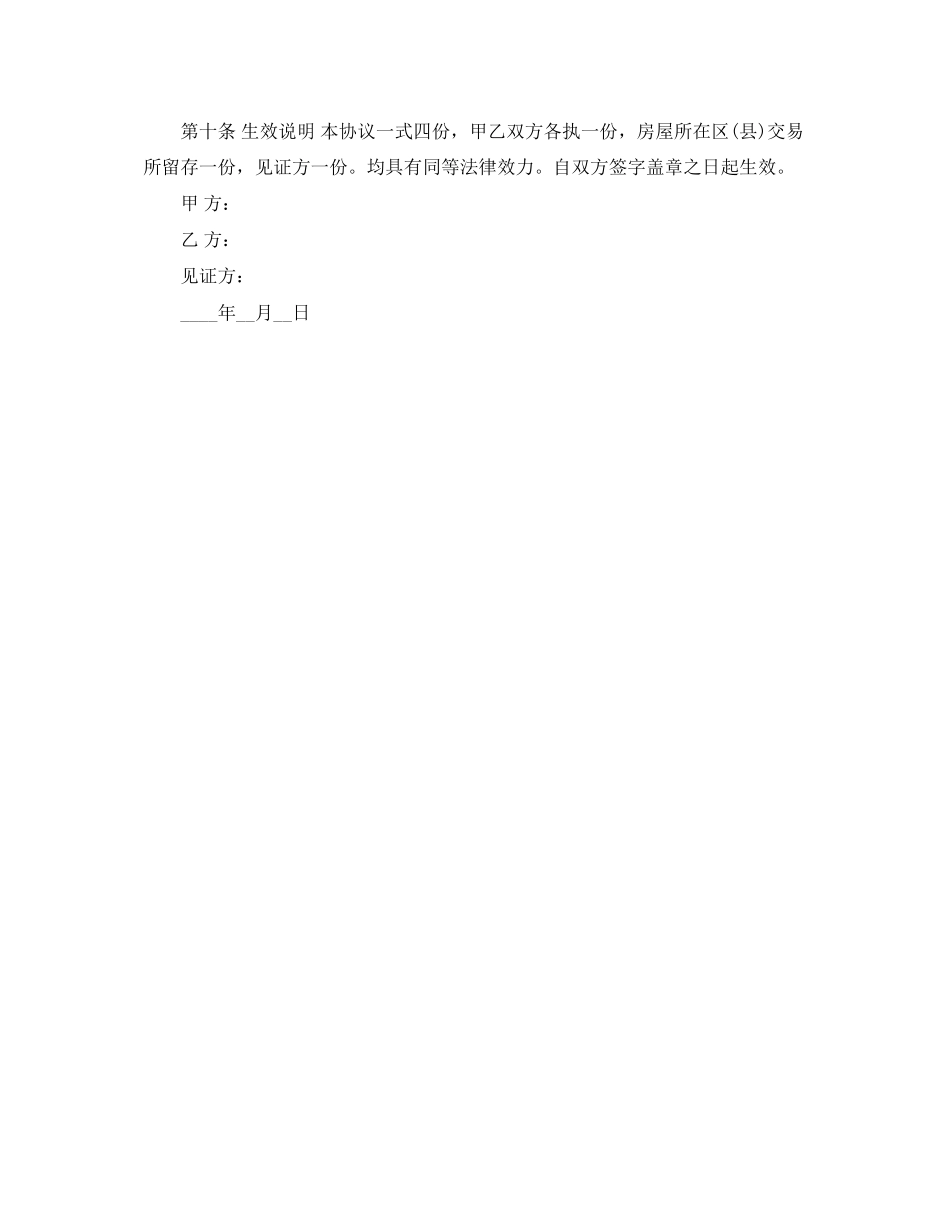 关于楼房转让的合同范本下载_第3页