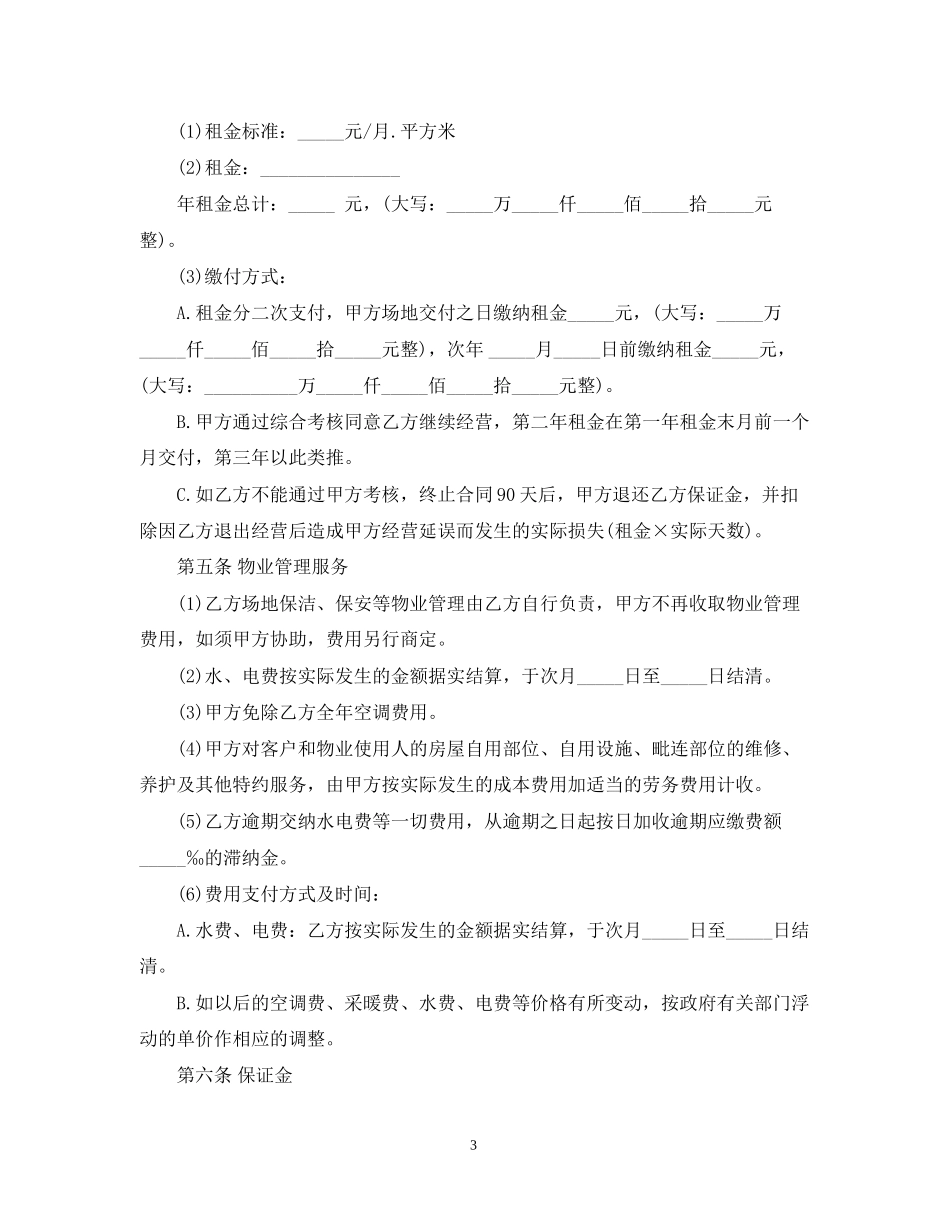 商业大厦租赁合同_第3页