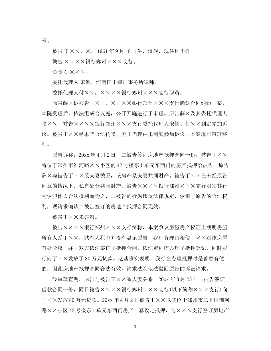 房地产抵押合同案例2则_第3页