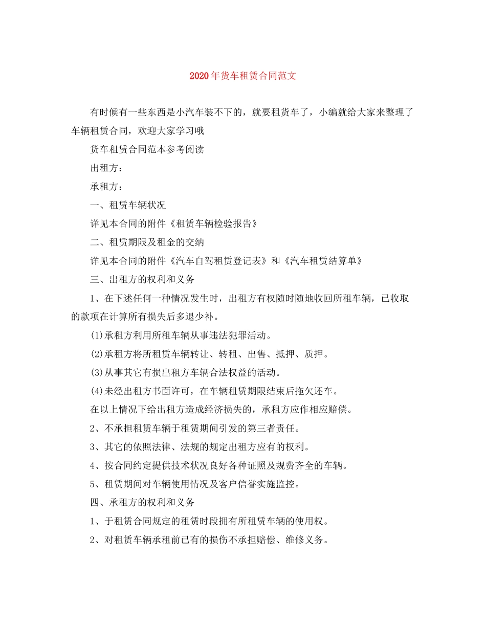 年货车租赁合同范文_第1页