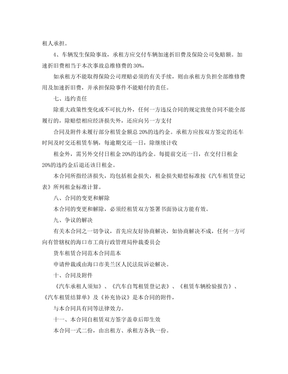 年货车租赁合同范文_第3页