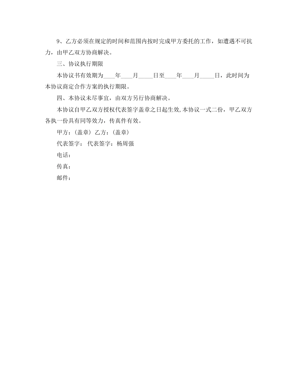 协商合作协议书格式范本_第2页