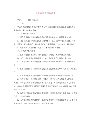 协商合作协议书格式范本