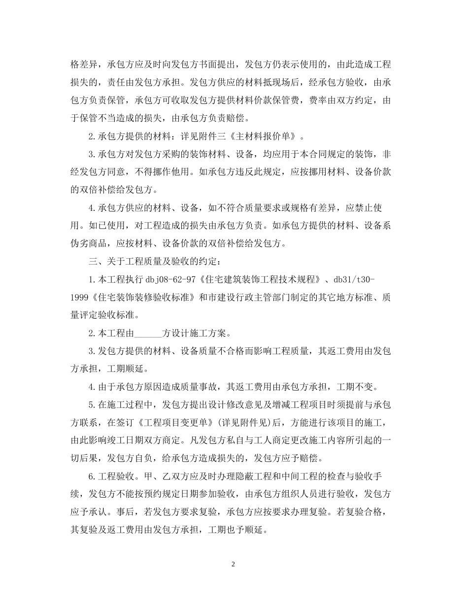 住宅装饰装修施工合同_第2页