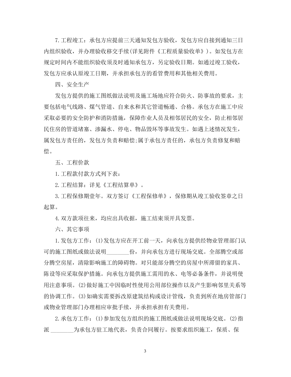 住宅装饰装修施工合同_第3页