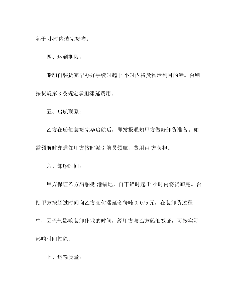 海上运输合同范本2)_第2页