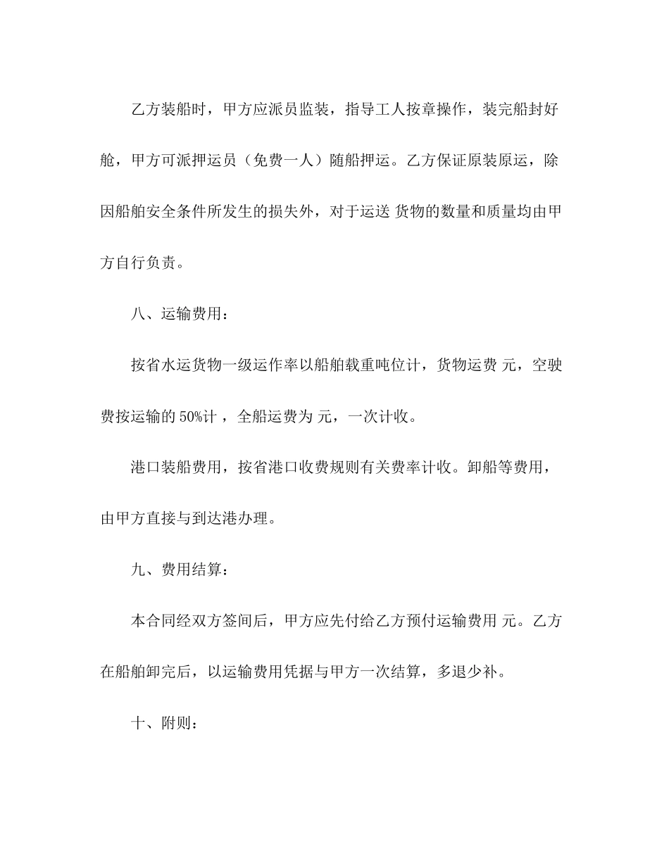 海上运输合同范本2)_第3页