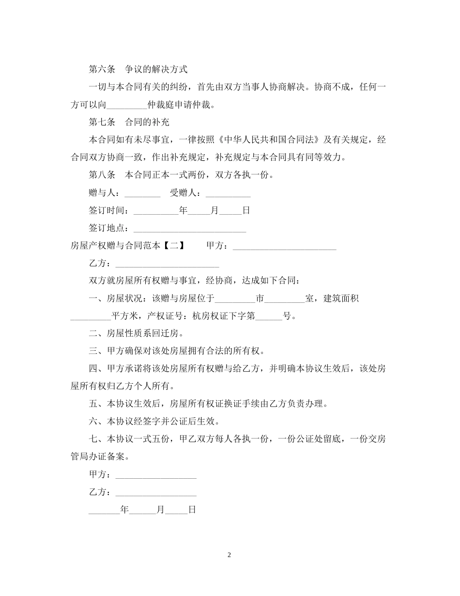屋产权赠与合同范本_第2页