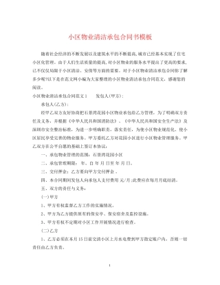 小区物业清洁承包合同书模板