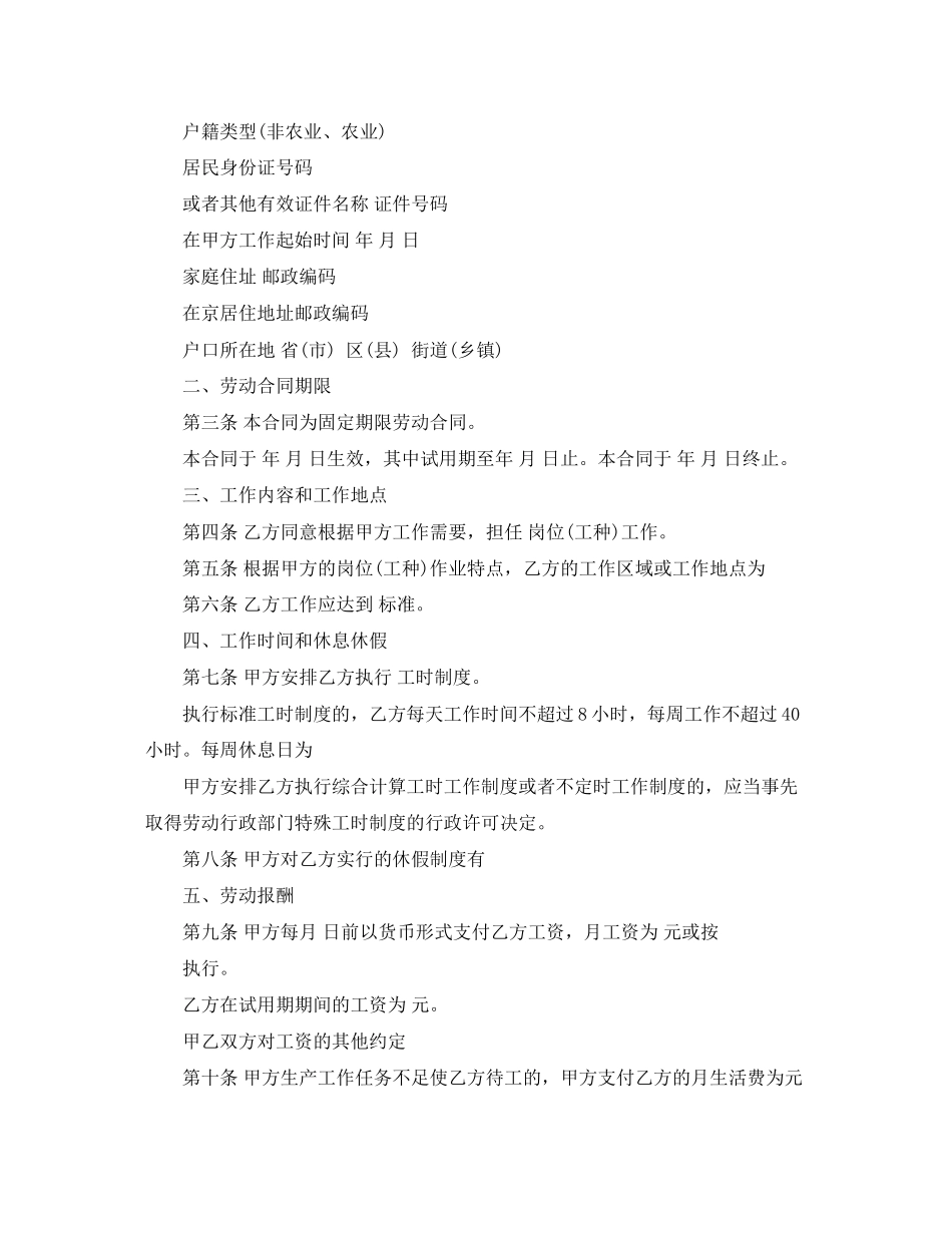 北京固定期限劳动合同书范本_第2页
