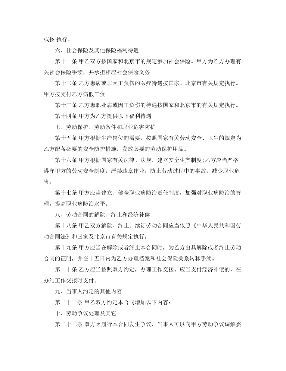 北京固定期限劳动合同书范本_第3页