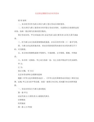 北京固定期限劳动合同书范本