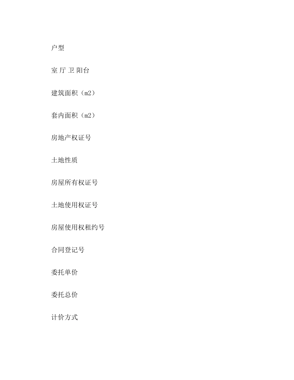 房地产交易居间合同_第2页