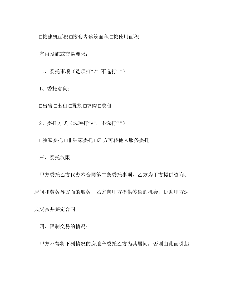 房地产交易居间合同_第3页