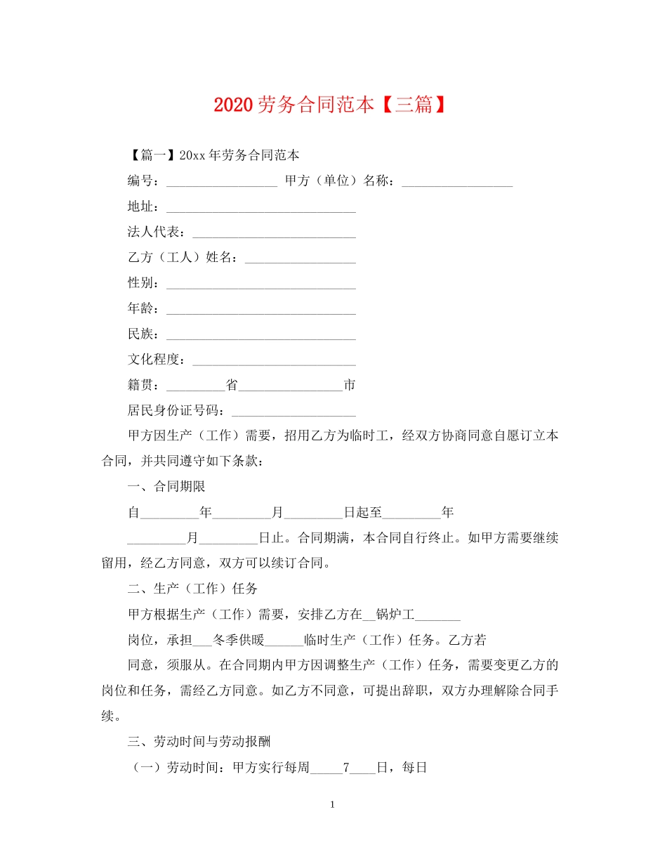 劳务合同范本【三篇】2_第1页