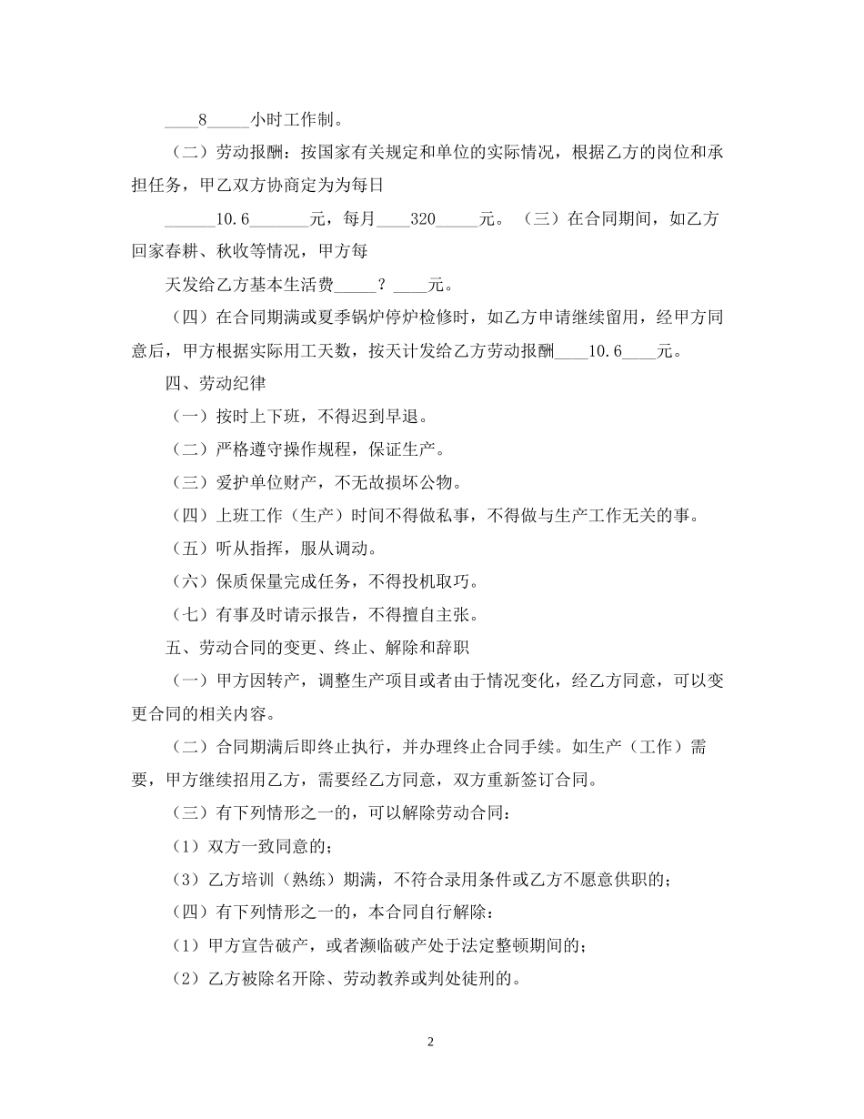 劳务合同范本【三篇】2_第2页