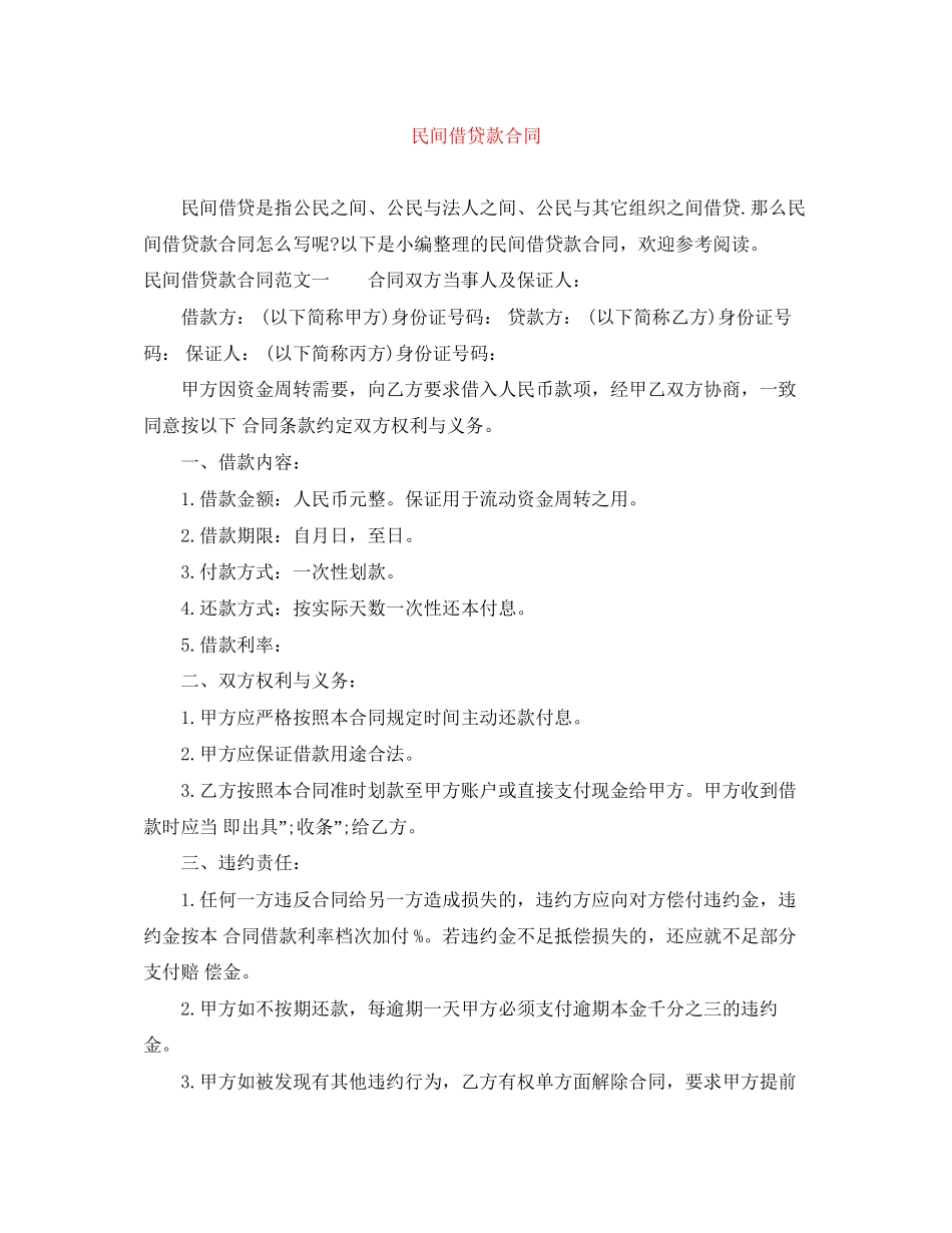 民间借贷款合同_第1页