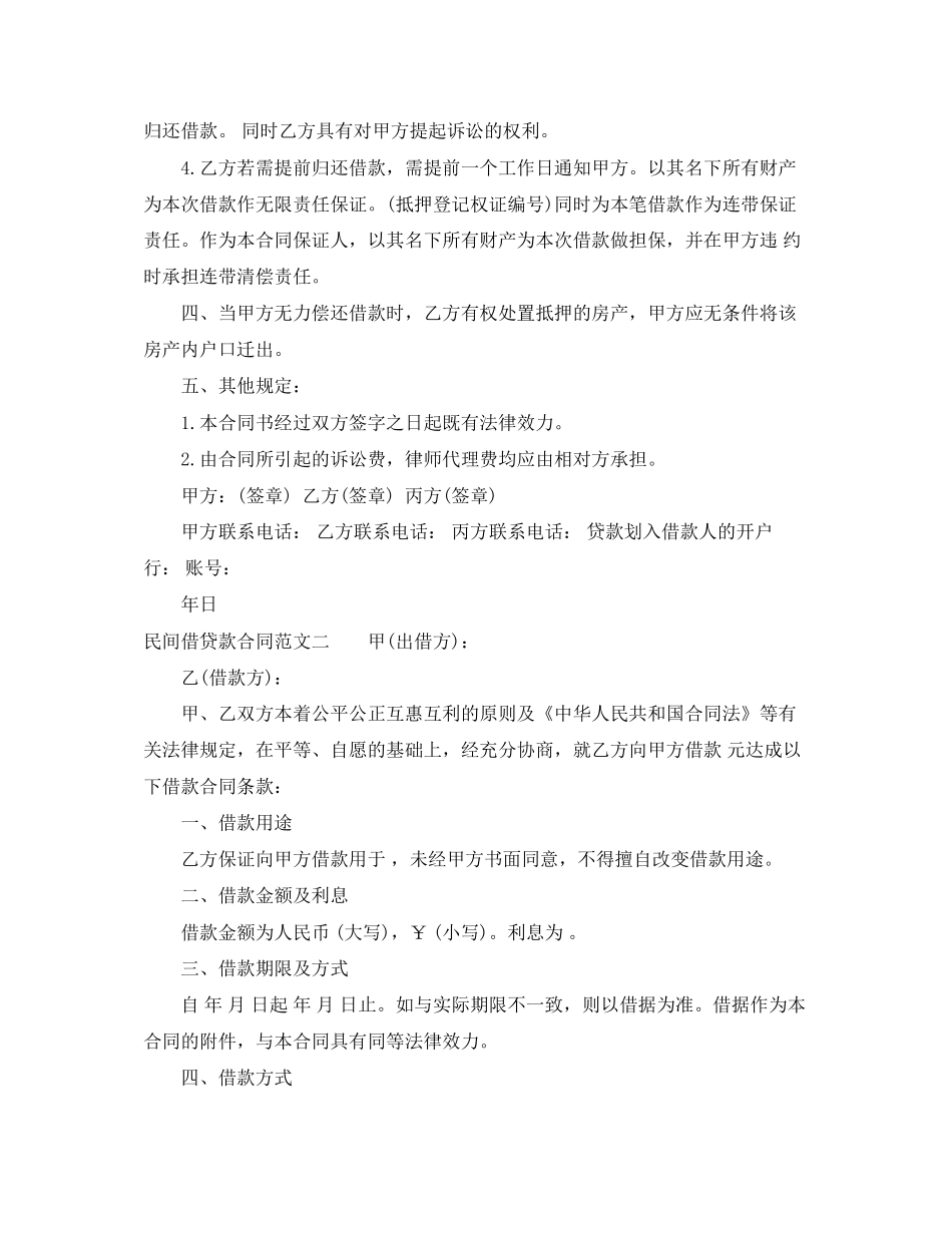 民间借贷款合同_第2页