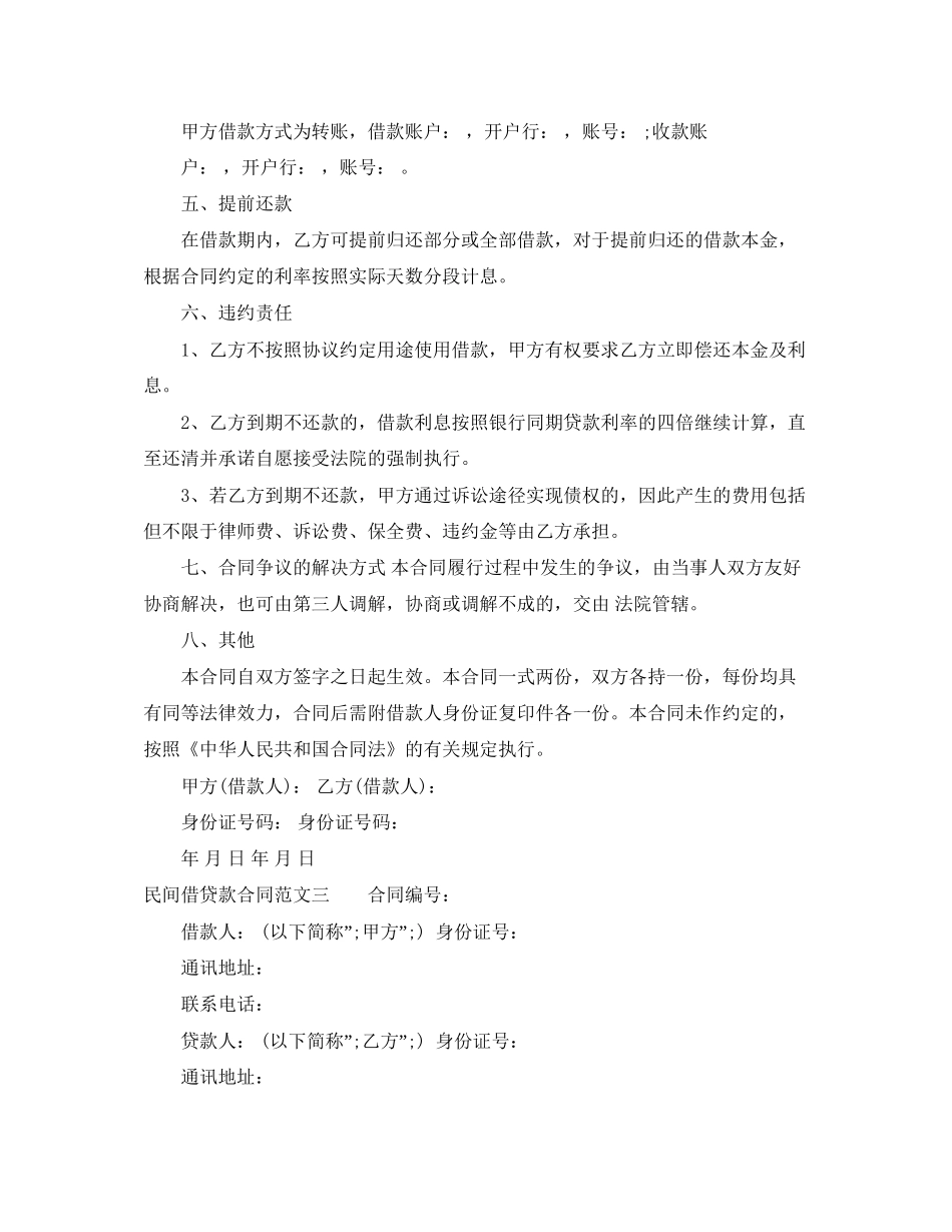 民间借贷款合同_第3页