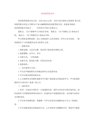 民间借贷款合同
