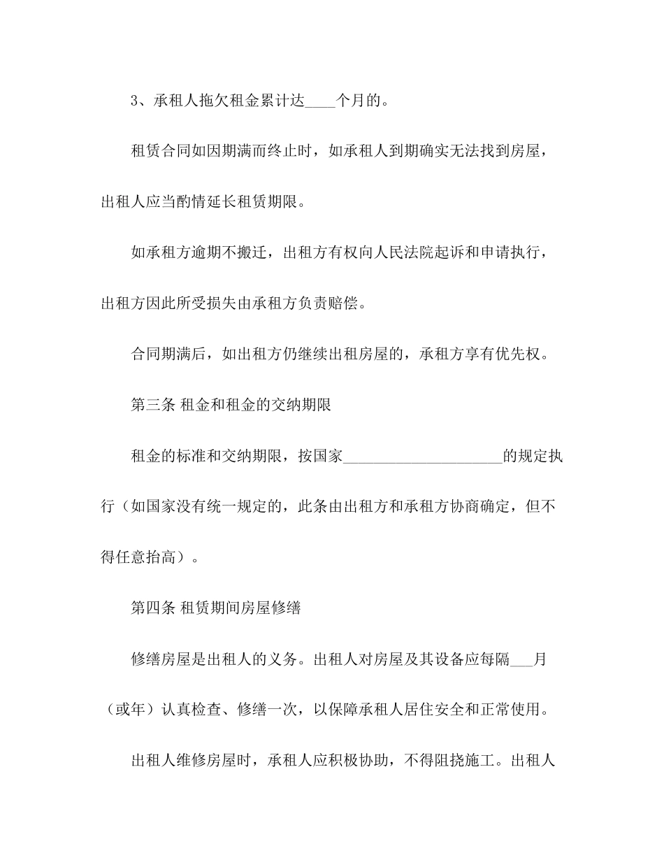 标准版租房合同范本3篇3)_第2页