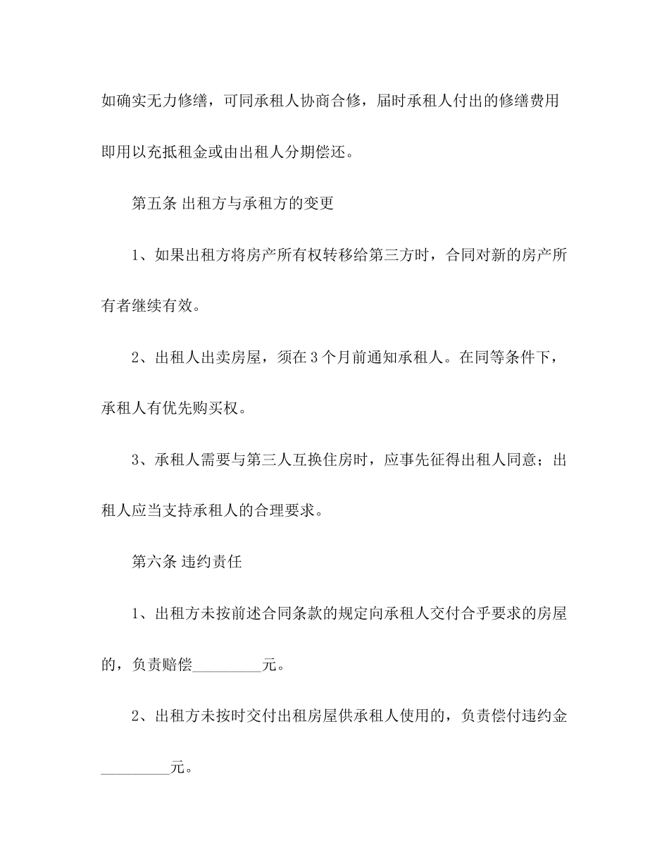 标准版租房合同范本3篇3)_第3页