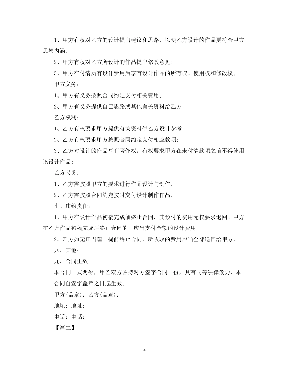 室内精装修设计合同范本_第2页
