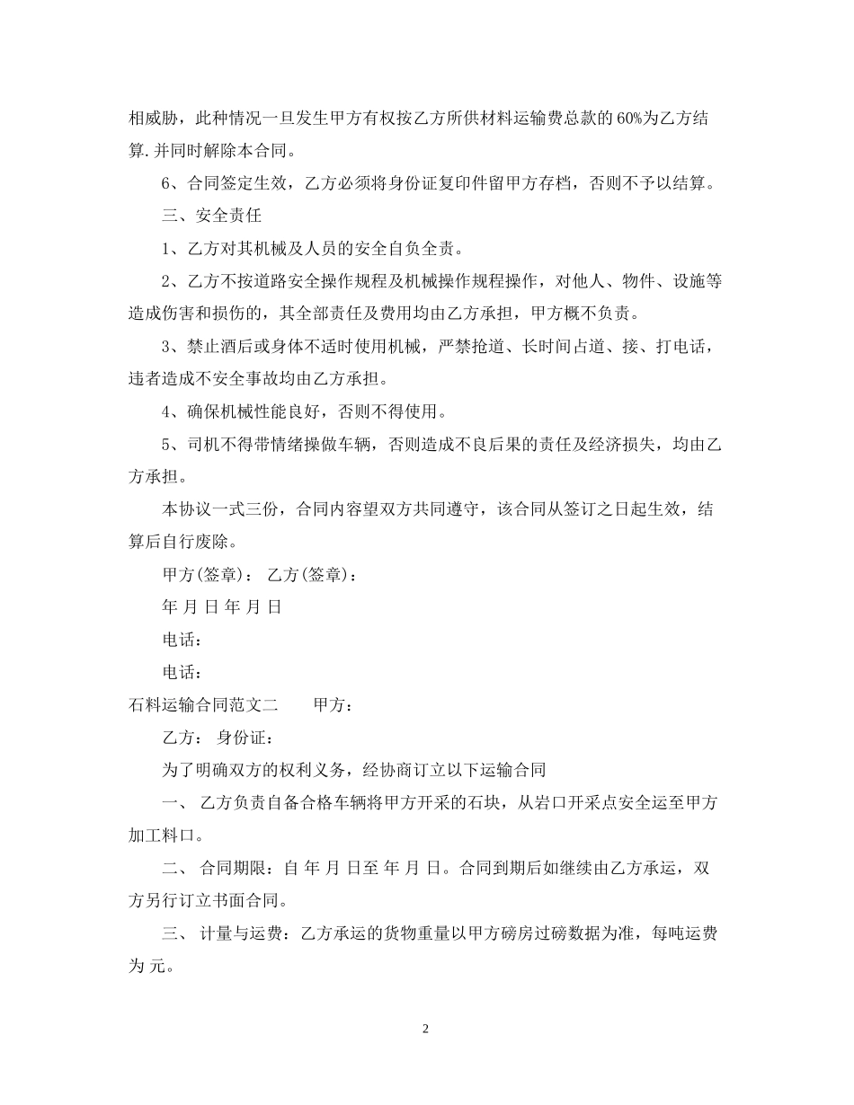 石料运输合同范本2_第2页