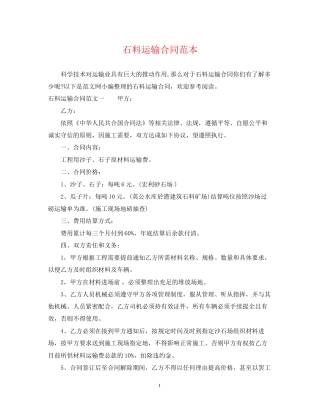 石料运输合同范本2
