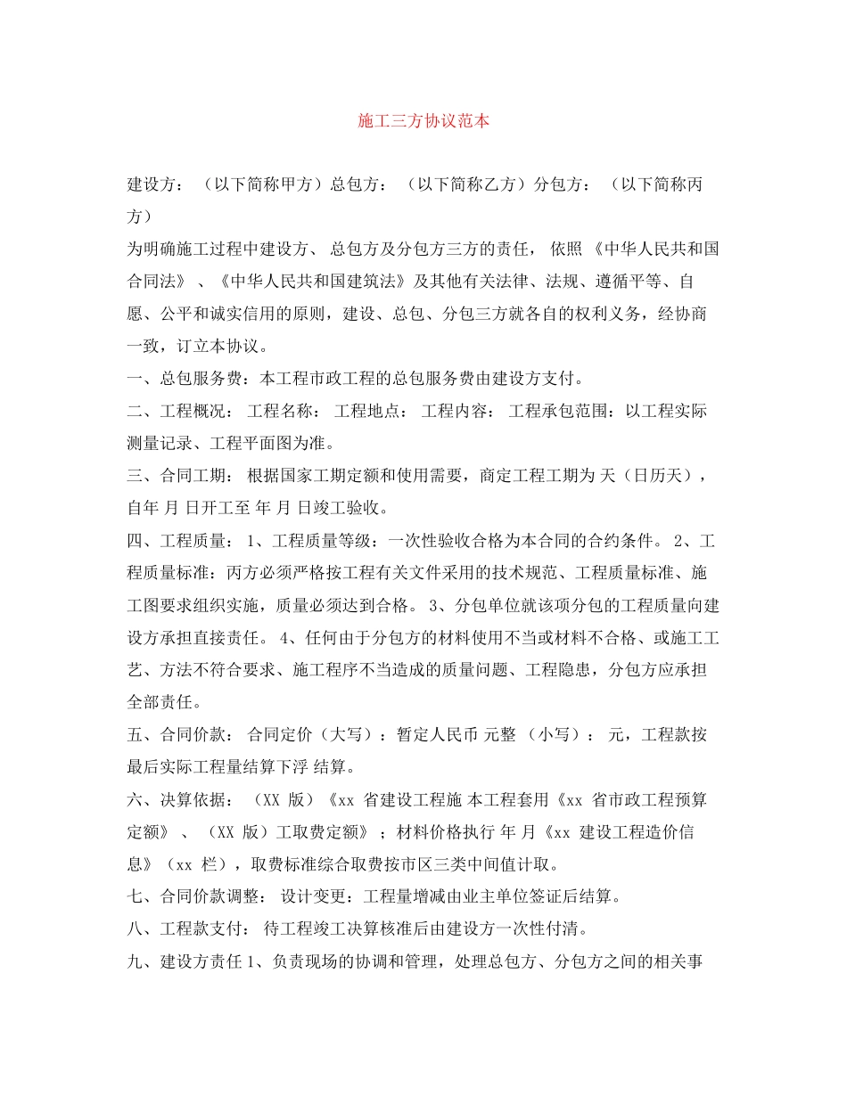 施工三方协议范本_第1页