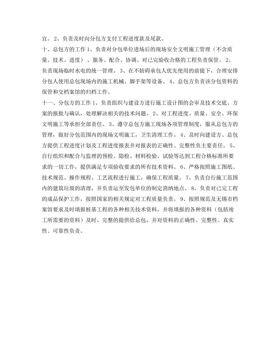 施工三方协议范本_第2页