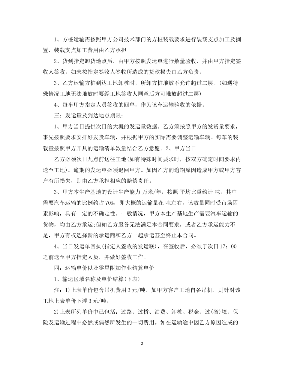 汽车运输合同优秀范本_第2页