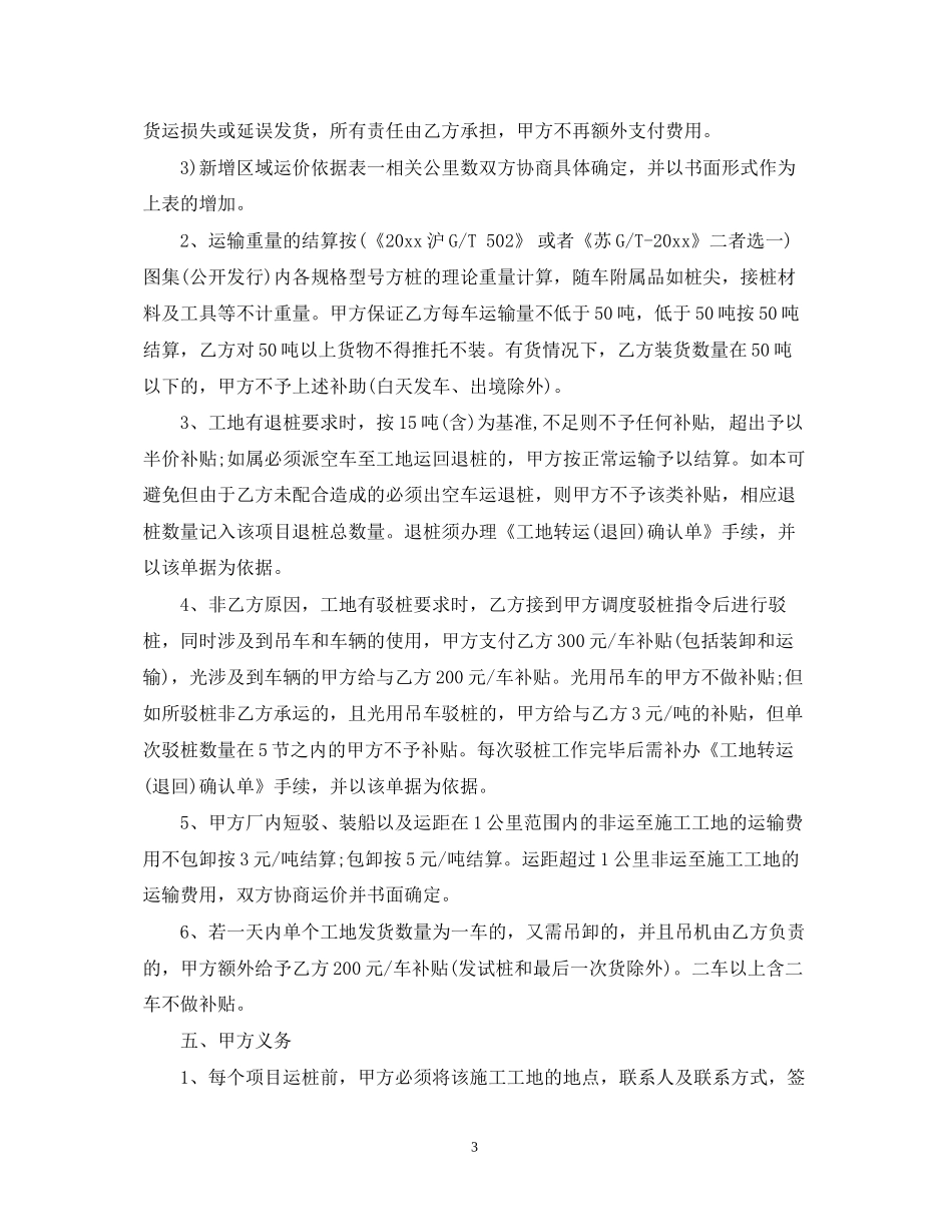 汽车运输合同优秀范本_第3页