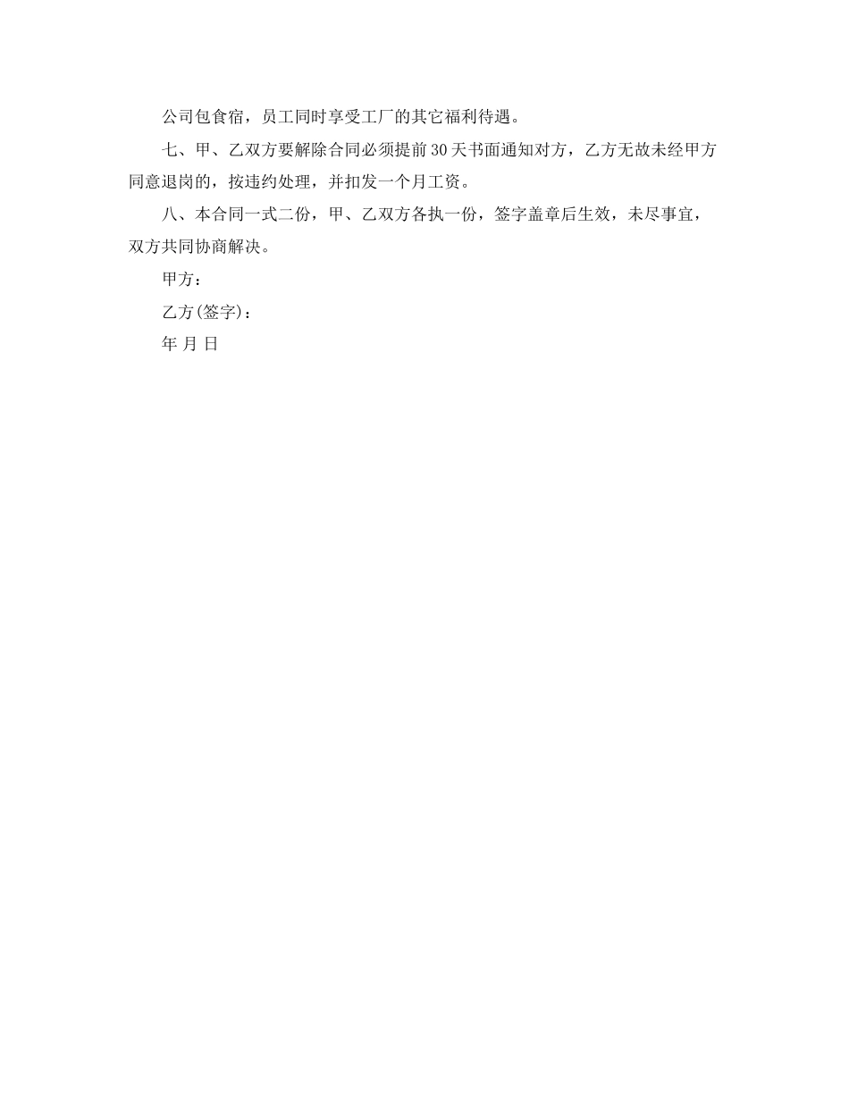 制衣厂劳动合同范本_第2页