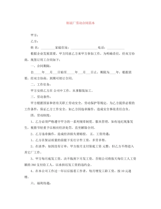 制衣厂劳动合同范本