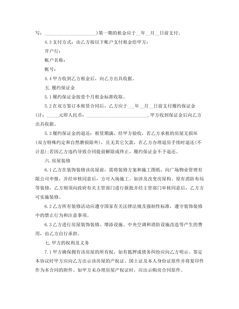 办公室租赁合同范本下载_第2页