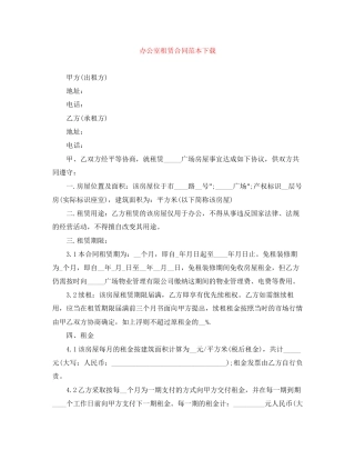 办公室租赁合同范本下载