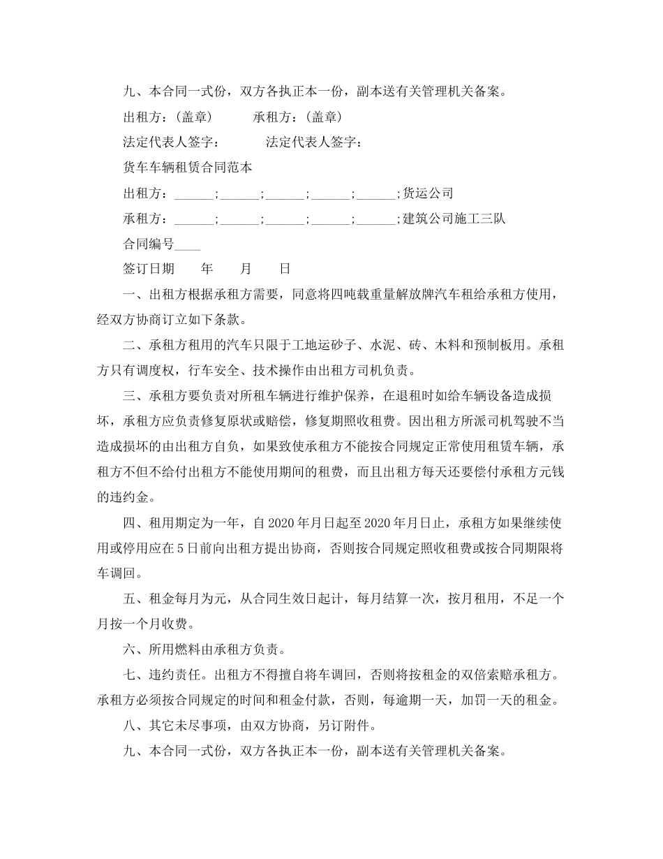 新版货车运输租赁合同_第2页